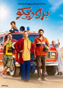فیلم برای زیکو For Zeko 2022 با زیرنویس فارسی