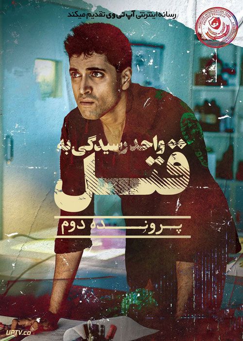 فیلم هندی واحد رسیدگی به قتل پرونده دوم HIT: The 2nd Case 2022 با دوبله فارسی