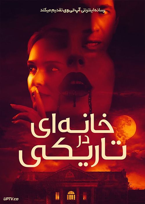 فیلم خانه ای در تاریکی House of Darkness 2022 با زیرنویس فارسی