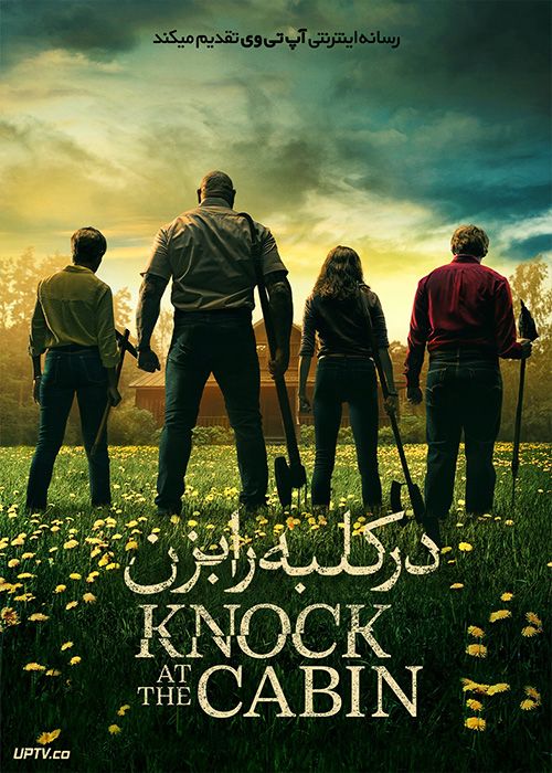 فیلم در کلبه را بزن Knock at the Cabin 2023 با دوبله فارسی