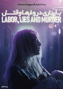 فیلم بارداری دروغ ها و قتل Labor Lies and Murder 2022 با زیرنویس فارسی