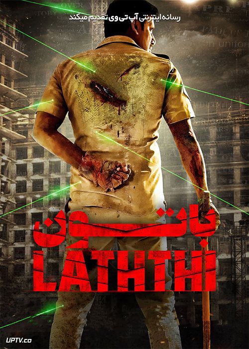 فیلم هندی باتون Laththi 2022 با دوبله فارسی