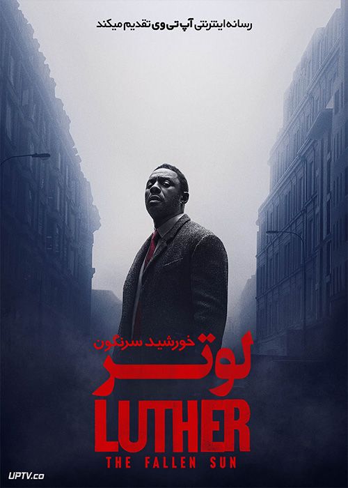 فیلم لوتر سقوط خورشید Luther The Fallen Sun 2023 با دوبله فارسی
