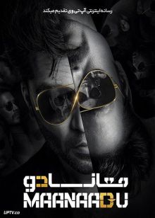 فیلم هندی معانادو Maanaadu 2021 با زیرنویس فارسی