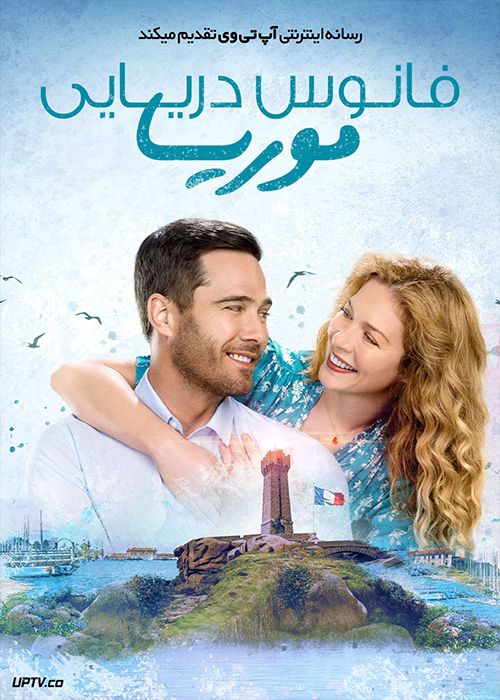 فیلم فانوس دریایی موریا Moriahs Lighthouse 2022 با زیرنویس فارسی