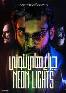 فیلم ترسناک چراغ های نئونی Neon Lights 2022 با زیرنویس فارسی