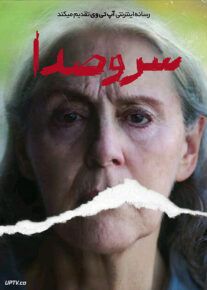 فیلم سروصدا Noise 2022 با دوبله فارسی