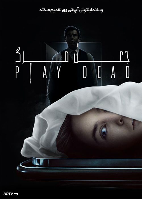 فیلم جعل مرگ Play Dead 2022 با دوبله فارسی