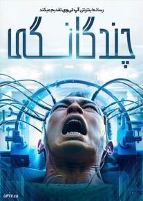 فیلم چندگانگی Plurality 2021 با زیرنویس فارسی