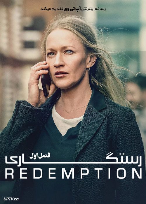 سریال رستگاری Redemption فصل اول