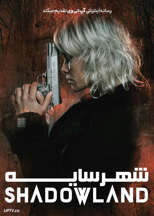 فیلم شهر سایه Shadowland 2021 با زیرنویس فارسی