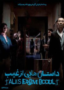 فیلم ترسناک داستان هایی از غیب Tales from the Occult 2022 با زیرنویس فارسی