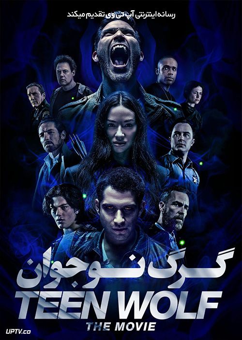 فیلم گرگ نوجوان Teen Wolf The Movie 2023 با دوبله فارسی