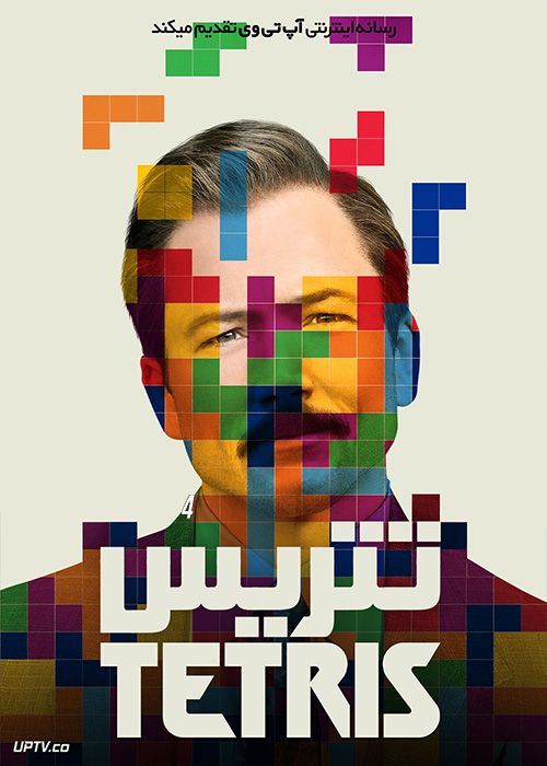 فیلم تتریس Tetris 2023 با زیرنویس فارسی