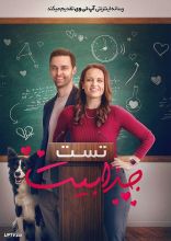 فیلم تست جذابیت