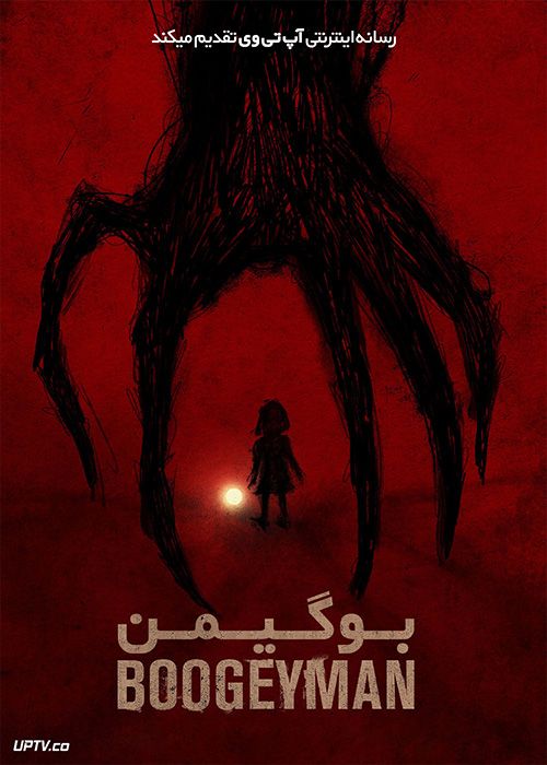 فیلم ترسناک بوگیمن 4 The Boogeyman 4 2023 با دوبله فارسی