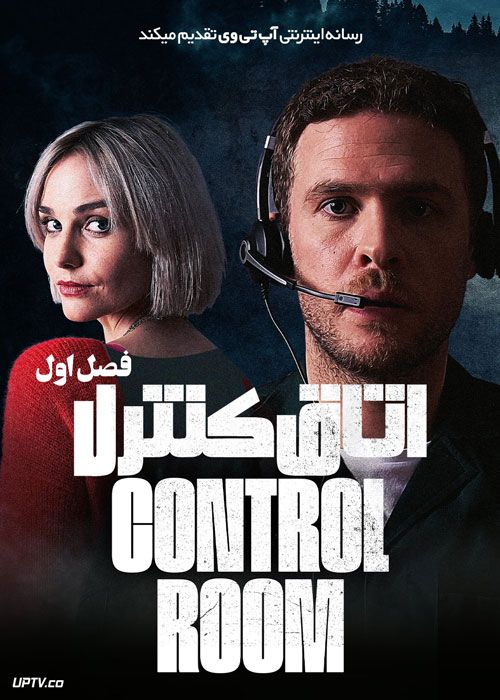 سریال اتاق کنترل The Control Room فصل اول
