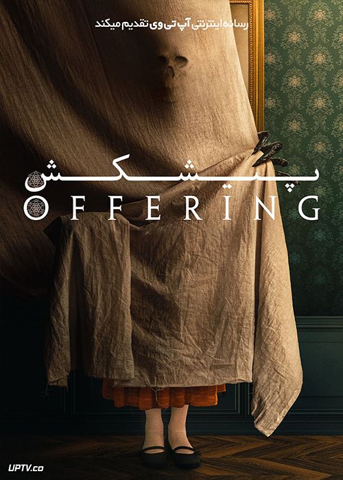 فیلم ترسناک پیشکش The Offering 2022 با دوبله فارسی