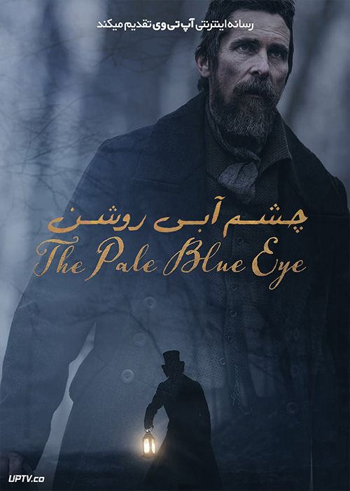 فیلم چشم آبی روشن The Pale Blue Eye 2022 با دوبله فارسی