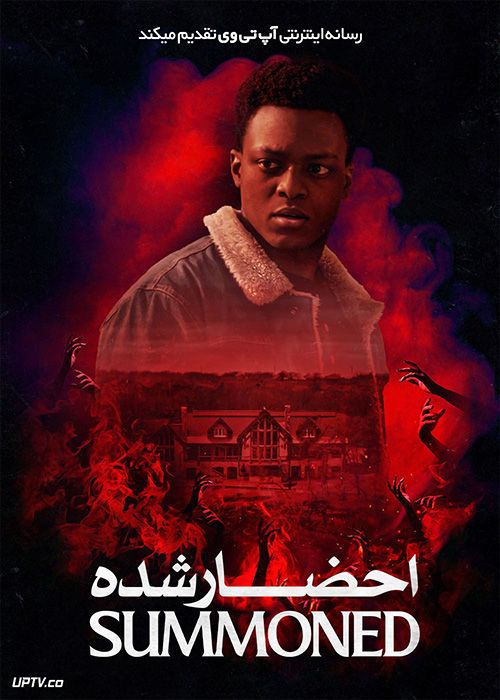 فیلم ترسناک احضار شده The Summoned 2022 با زیرنویس فارسی