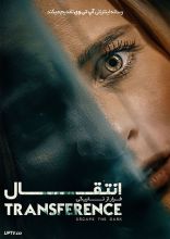 فیلم انتقال فرار از تاریکی