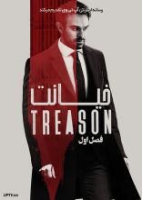 سریال خیانت