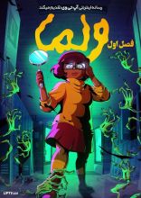 انیمیشن ولما