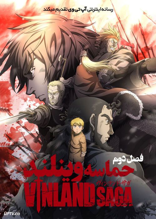 انیمه حماسه وینلند Vinland Saga فصل اول تا دوم