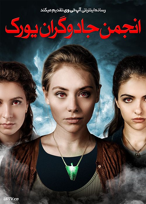 فیلم ترسناک انجمن جادوگران یورک York Witches Society 2022 با زیرنویس فارسی