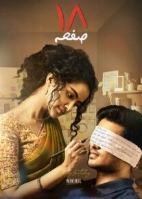 فیلم هندی هجده صفحه 18 Pages 2022 با زیرنویس فارسی