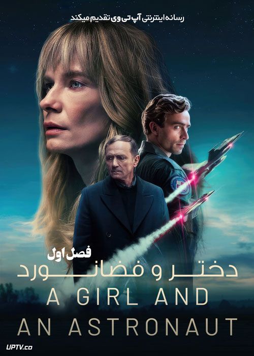 سریال دختر و فضانورد A Girl and an Astronaut فصل اول