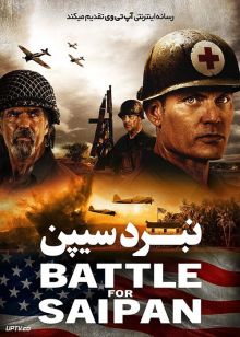 فیلم نبرد سیپن Battle for Saipan 2022 با زیرنویس فارسی