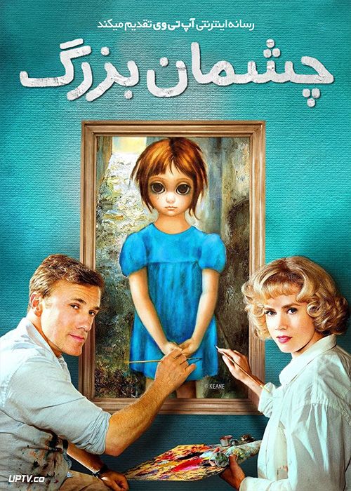 فیلم چشمان بزرگ Big Eyes 2014 با زیرنویس فارسی