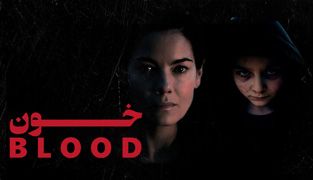 فیلم خون