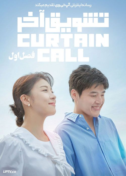 سریال تشویق آخر Keoteunkol فصل اول