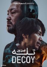 سریال تله