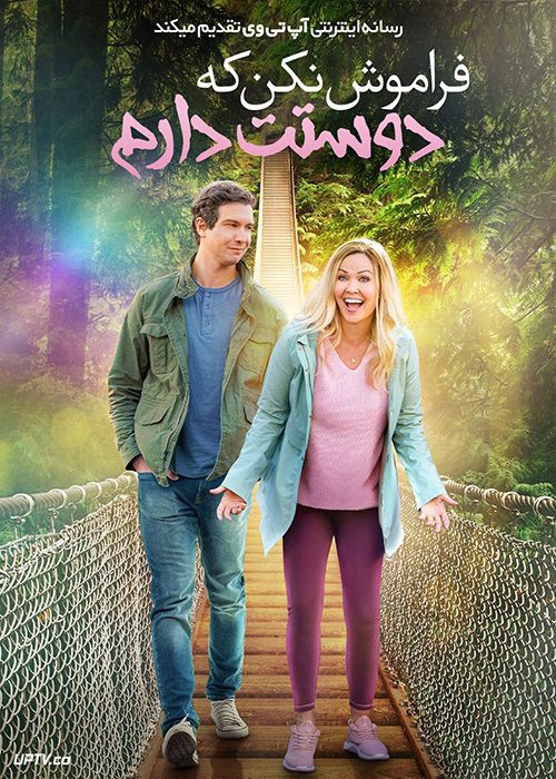 فیلم فراموش نکن که دوستت دارم Dont Forget I Love You 2021 با زیرنویس فارسی