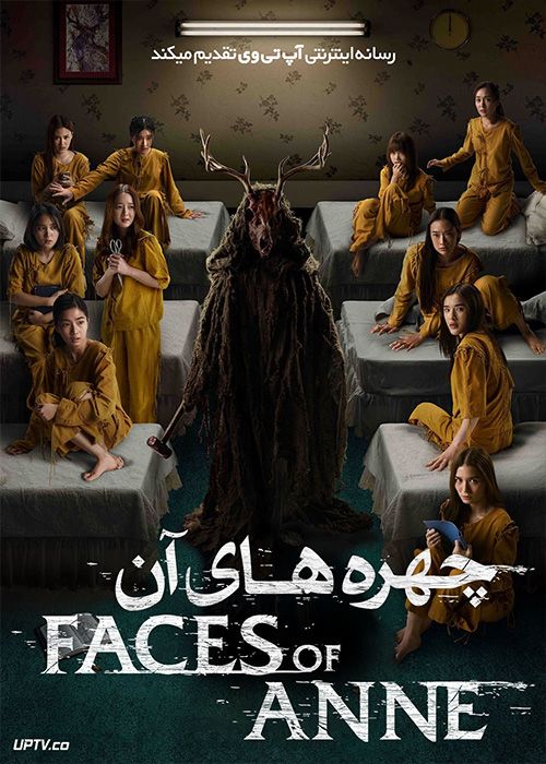 فیلم چهره های آن Faces of Anne 2022 با زیرنویس فارسی