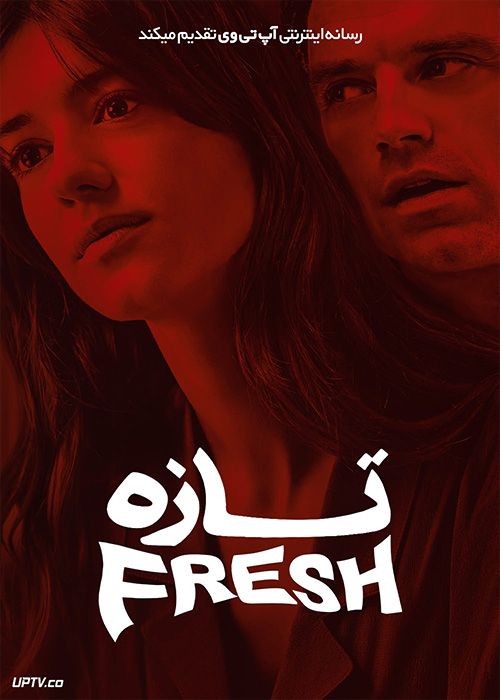 فیلم ترسناک تازه Fresh 2022 با زیرنویس فارسی