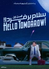 سریال سلام بر فردا