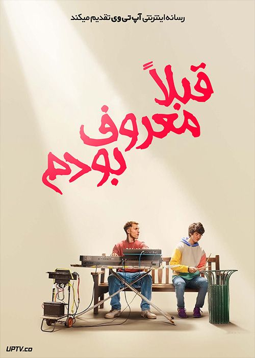 فیلم قبلا معروف بودم I Used to Be Famous 2022 با زیرنویس فارسی