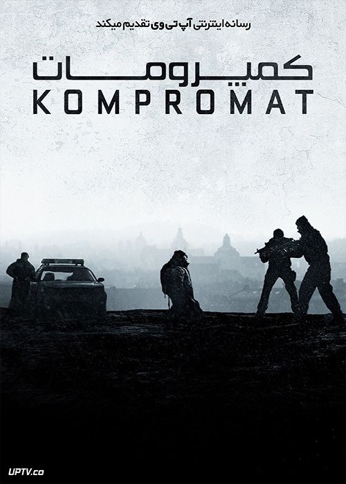 فیلم کمپرومات Kompromat 2022 با زیرنویس فارسی