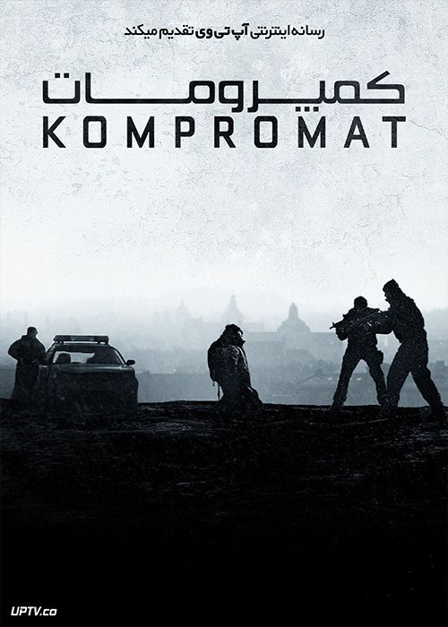 فیلم کمپرومات Kompromat 2022 با زیرنویس فارسی