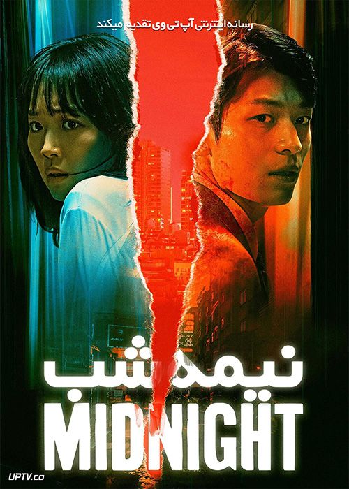 فیلم نیمه شب Midnight 2021 با زیرنویس فارسی