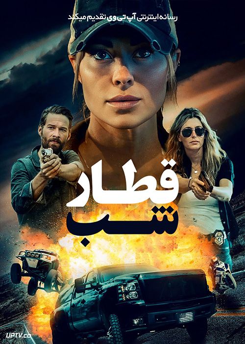 فیلم قطار شب Night Train 2023 با زیرنویس فارسی