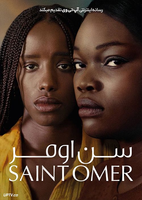 فیلم سن اومر Saint Omer 2022 با دوبله فارسی