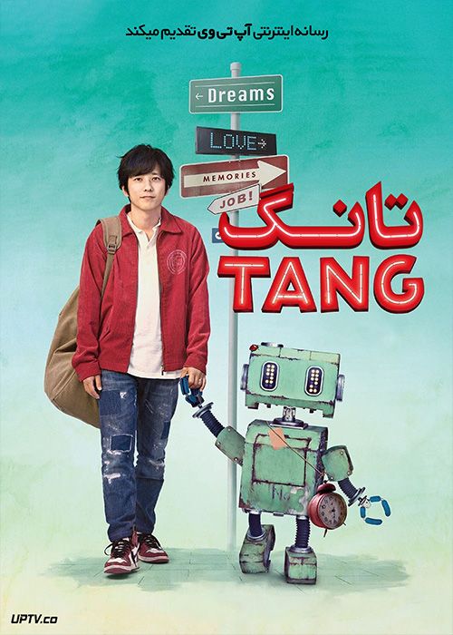 فیلم تانگ Tang 2022 با زیرنویس فارسی