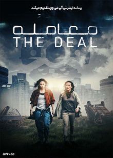 فیلم معامله The Deal 2022 با زیرنویس فارسی