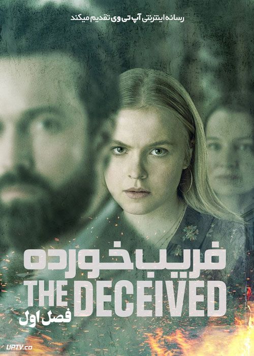 سریال فریب خورده The Deceived فصل اول