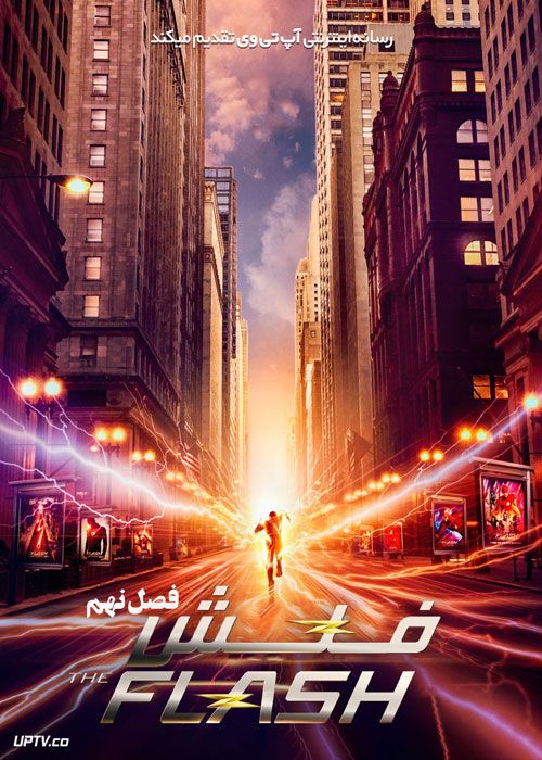 دانلود سریال فلش The Flash فصل نهم